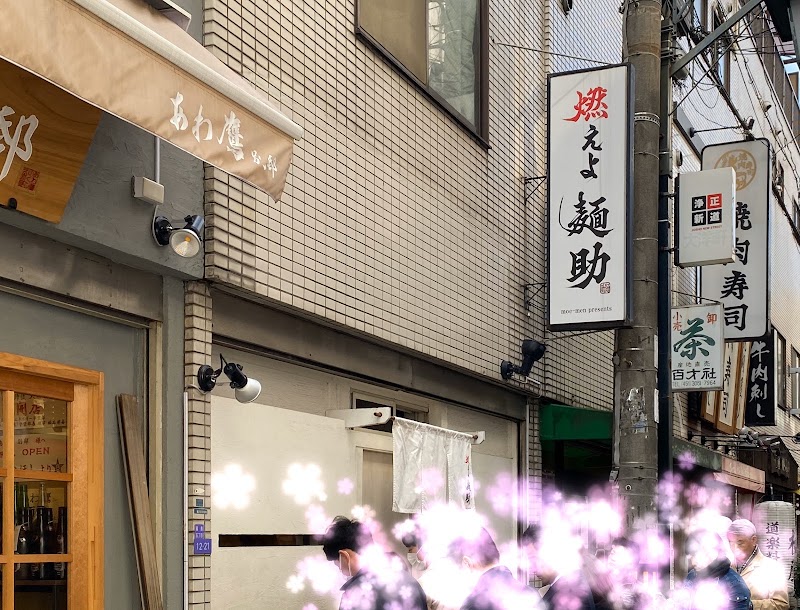 Moeyo Mensuke Ramen photo 1