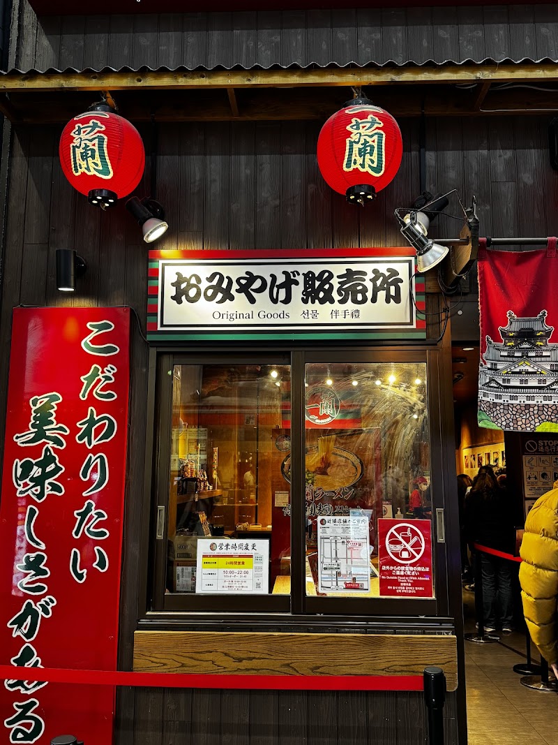Kinryu Ramen Dotonbori photo 1